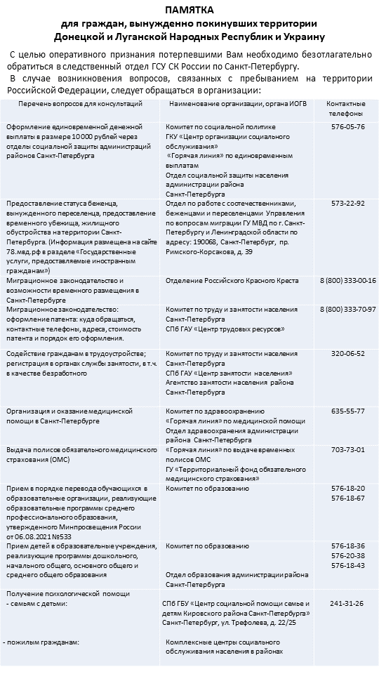 Памятка для прибывающих с ДНР ЛНР 2