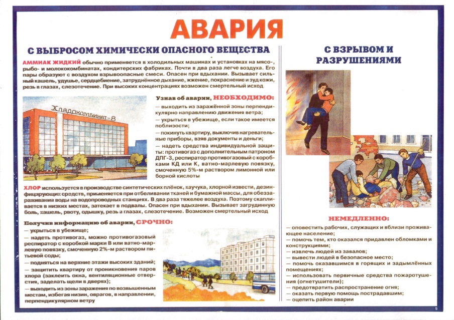 Химическая авария2