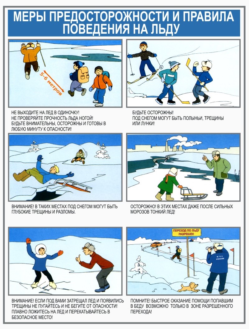 безопасность на льду 1