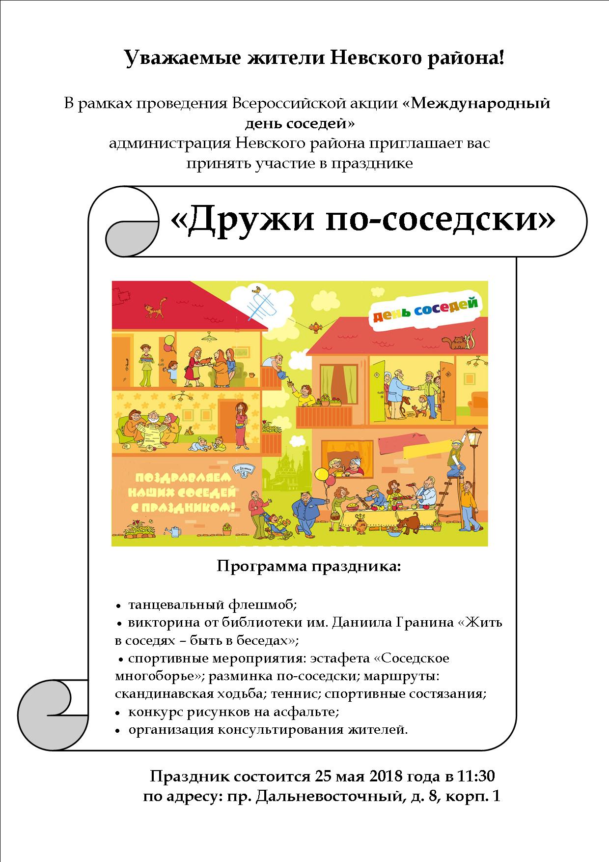 соседи1